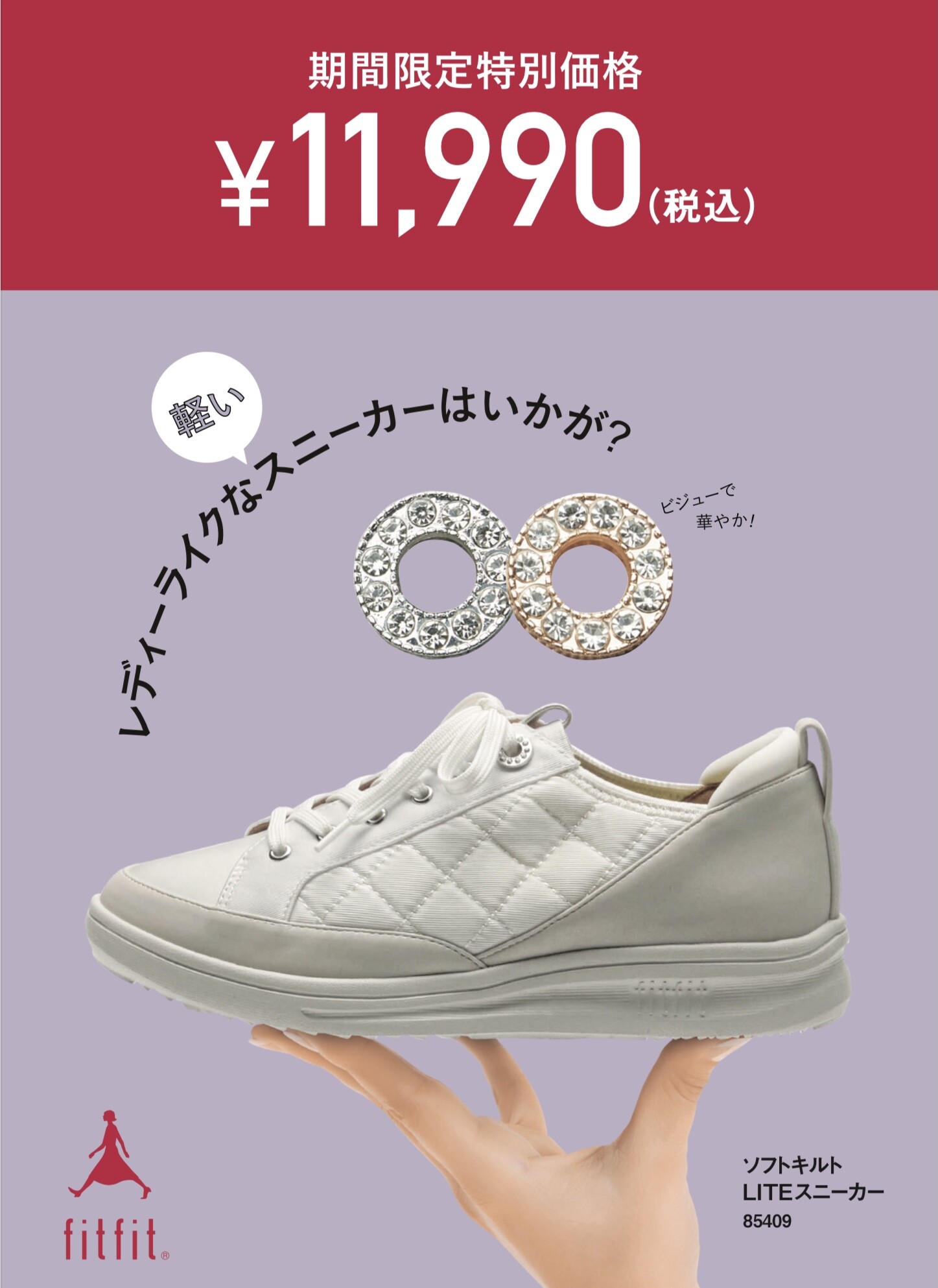 期間限定特別価格！
