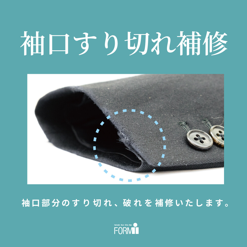 袖口のすり切れは“お直し”でキレイに✨