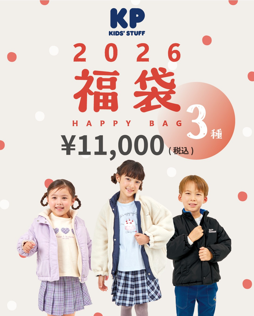 KP 2026年福袋のお知らせ☆