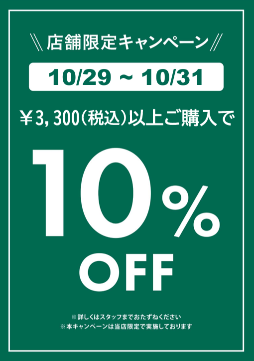 日本一おめでとうSALE開催!