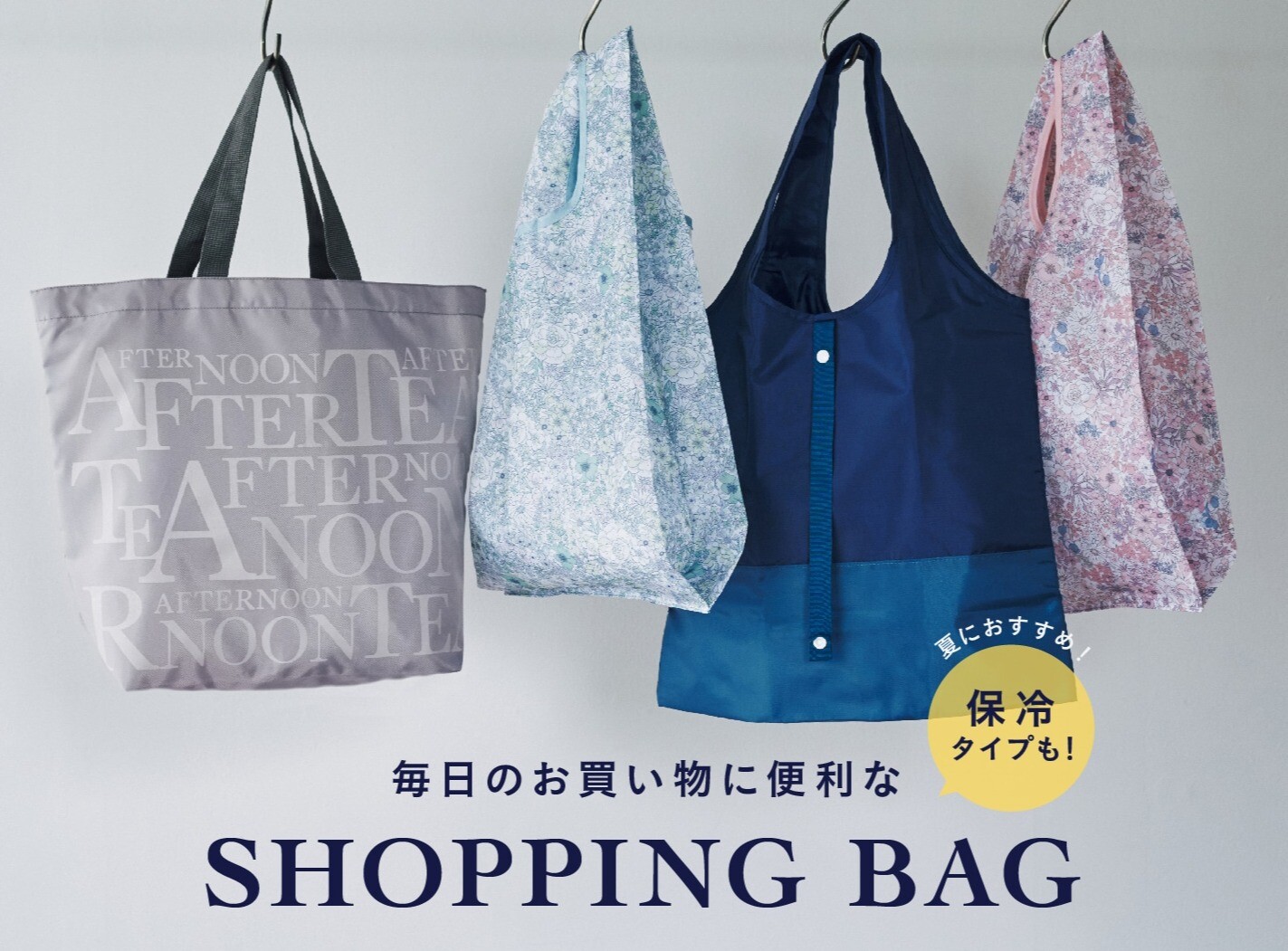 まだまだ大活躍☆おすすめ保冷バッグのご紹介