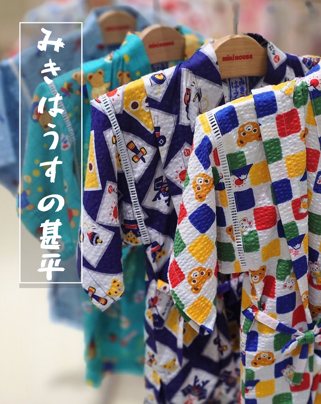 みきはうすの甚平