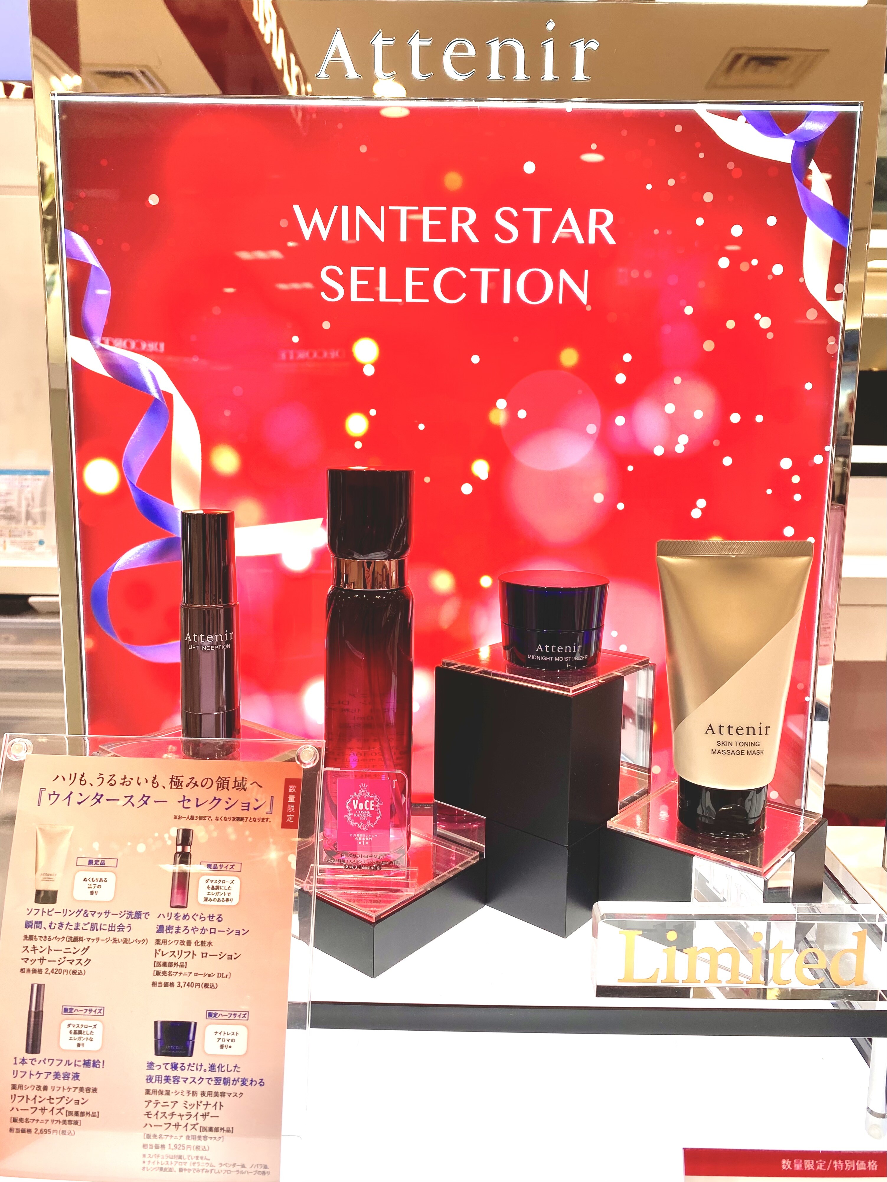 🌹 お得な冬コフレが発売中です 🌹