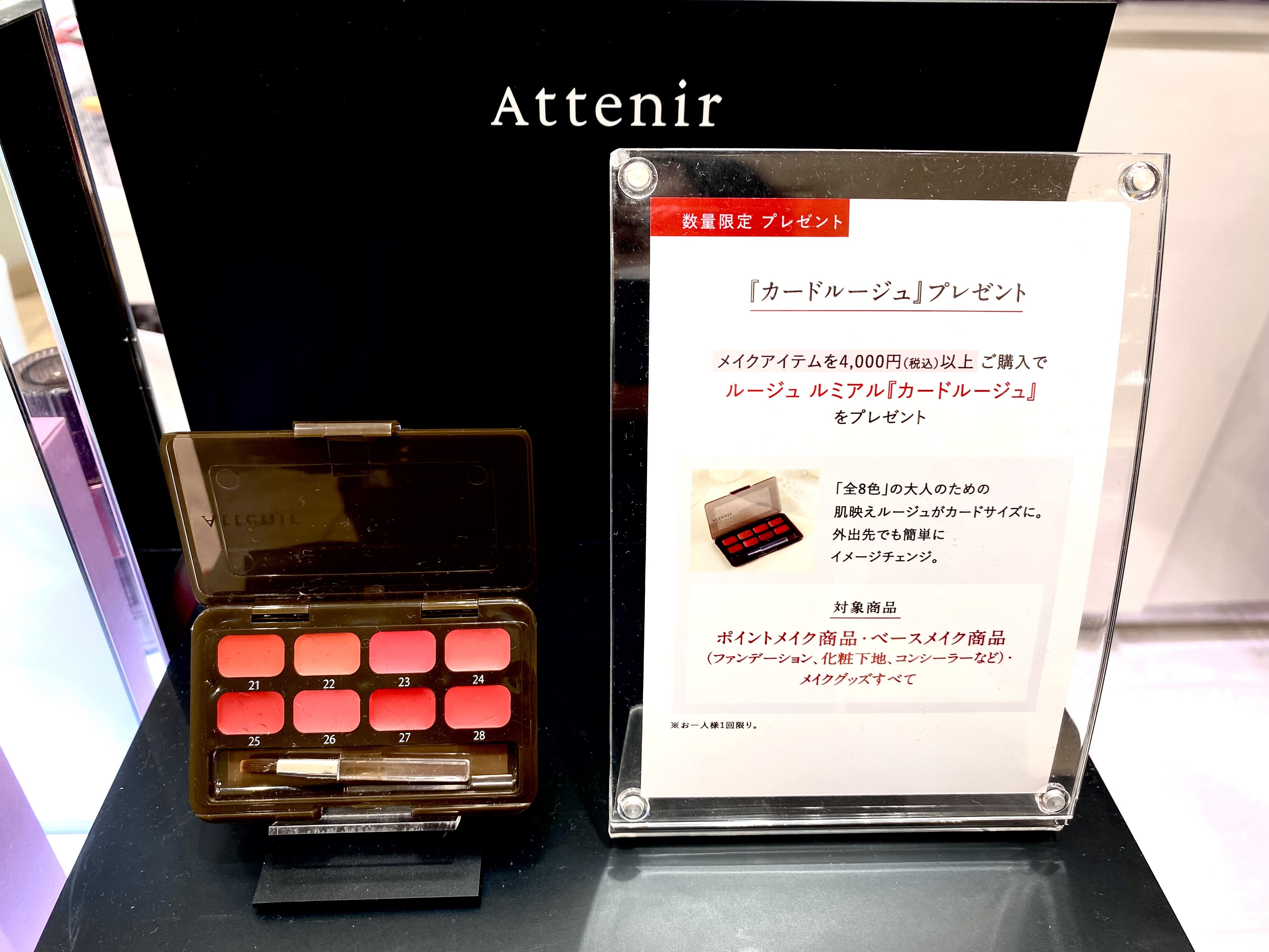 💄洗練された8色を試せる『カードルージュ』をプレゼント💄