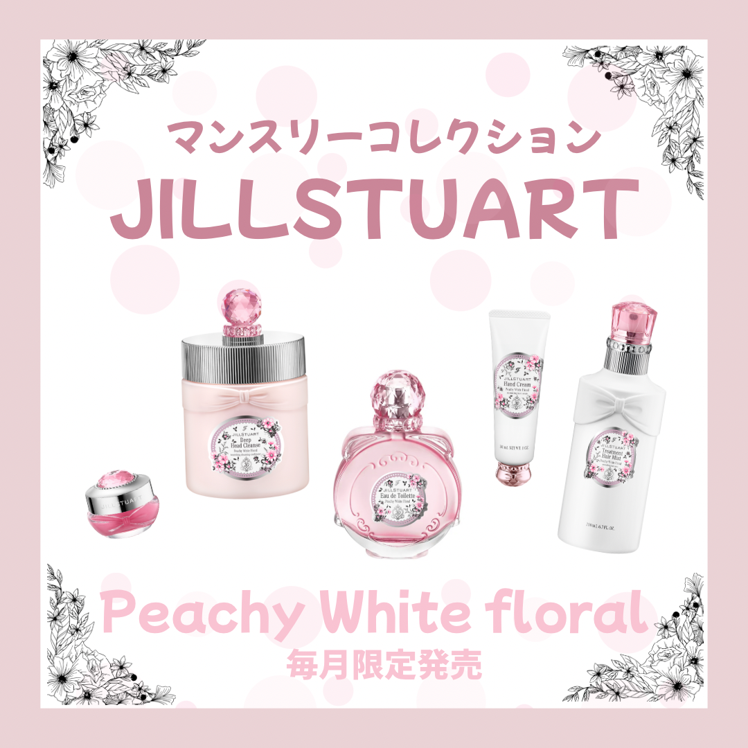 マンスリーコレクションのご紹介