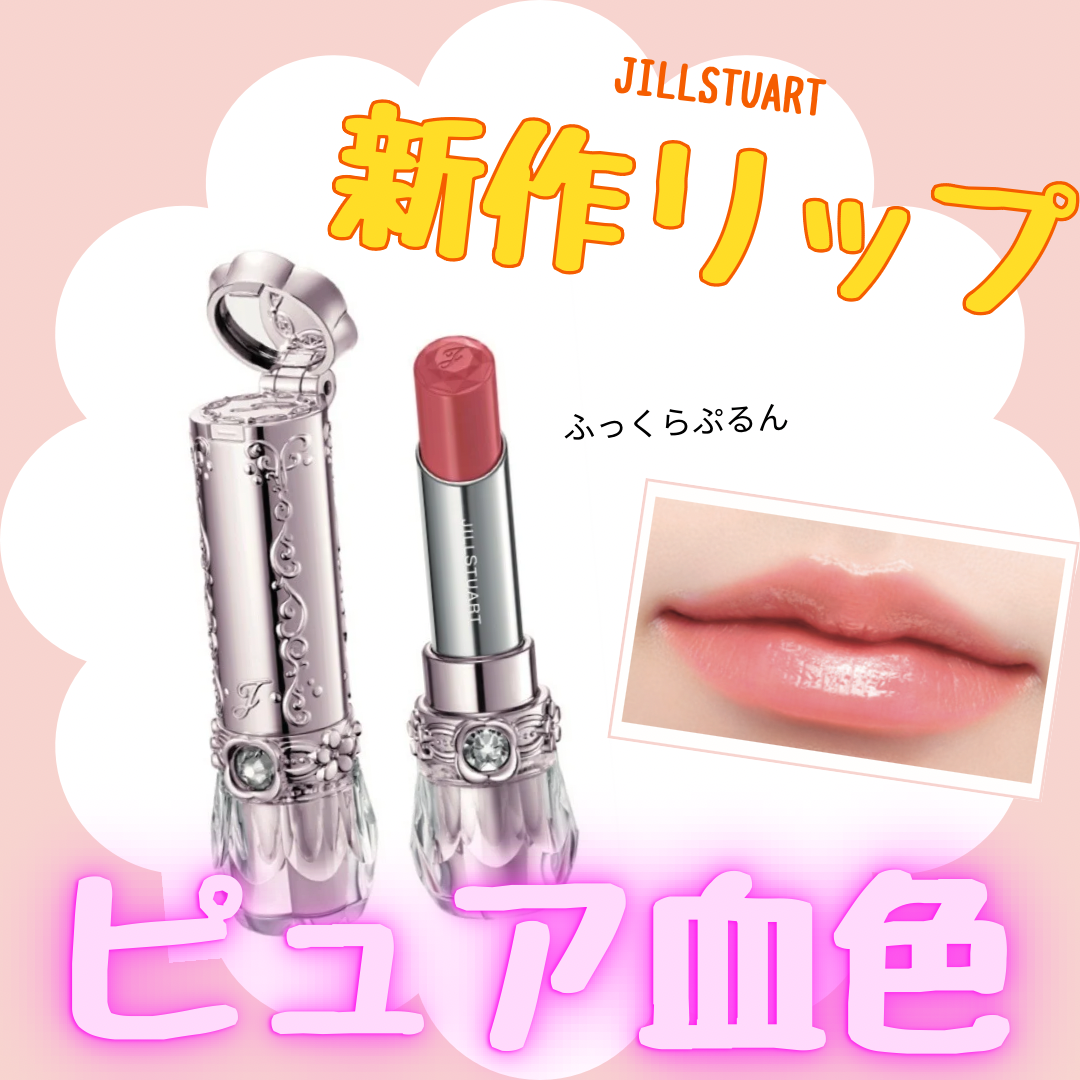 1月10日発売「リップブロッサムバーム」のご紹介