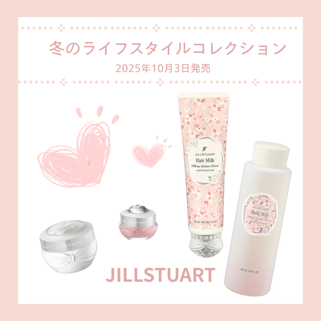 10月3日発売ライフスタイルアイテムのご紹介