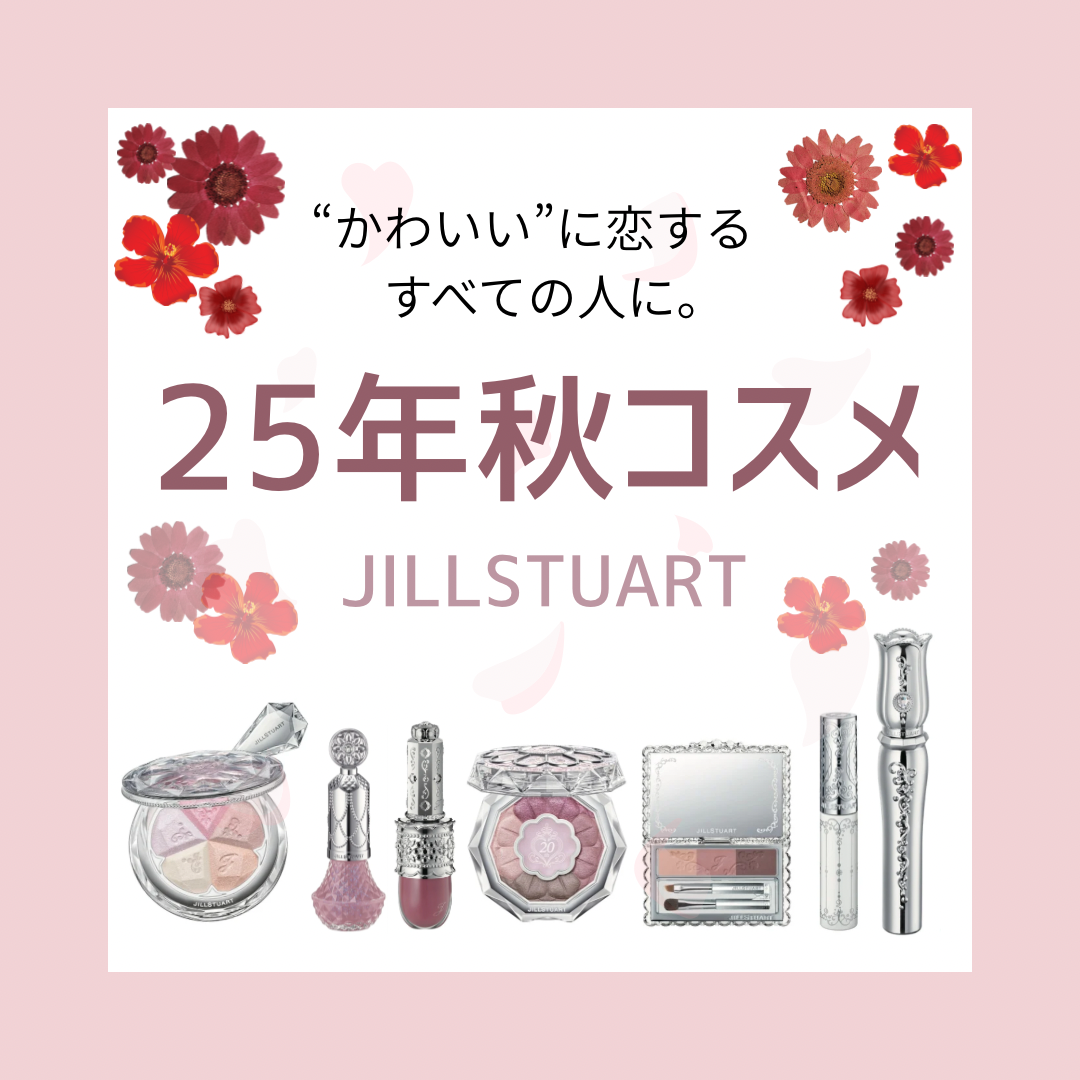 8月1日発売「Fall Collection」のご紹介