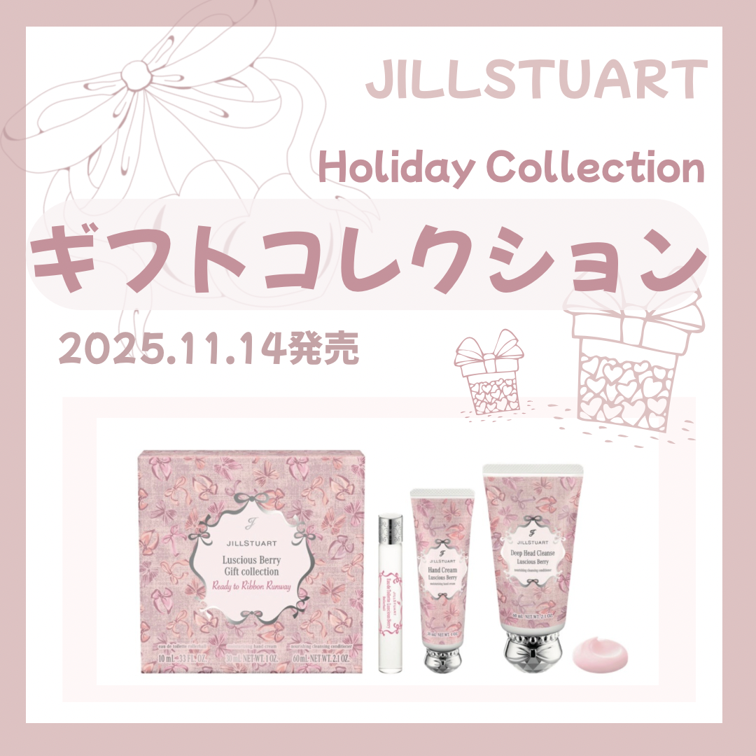 11月14日発売ギフトコレクションのご紹介