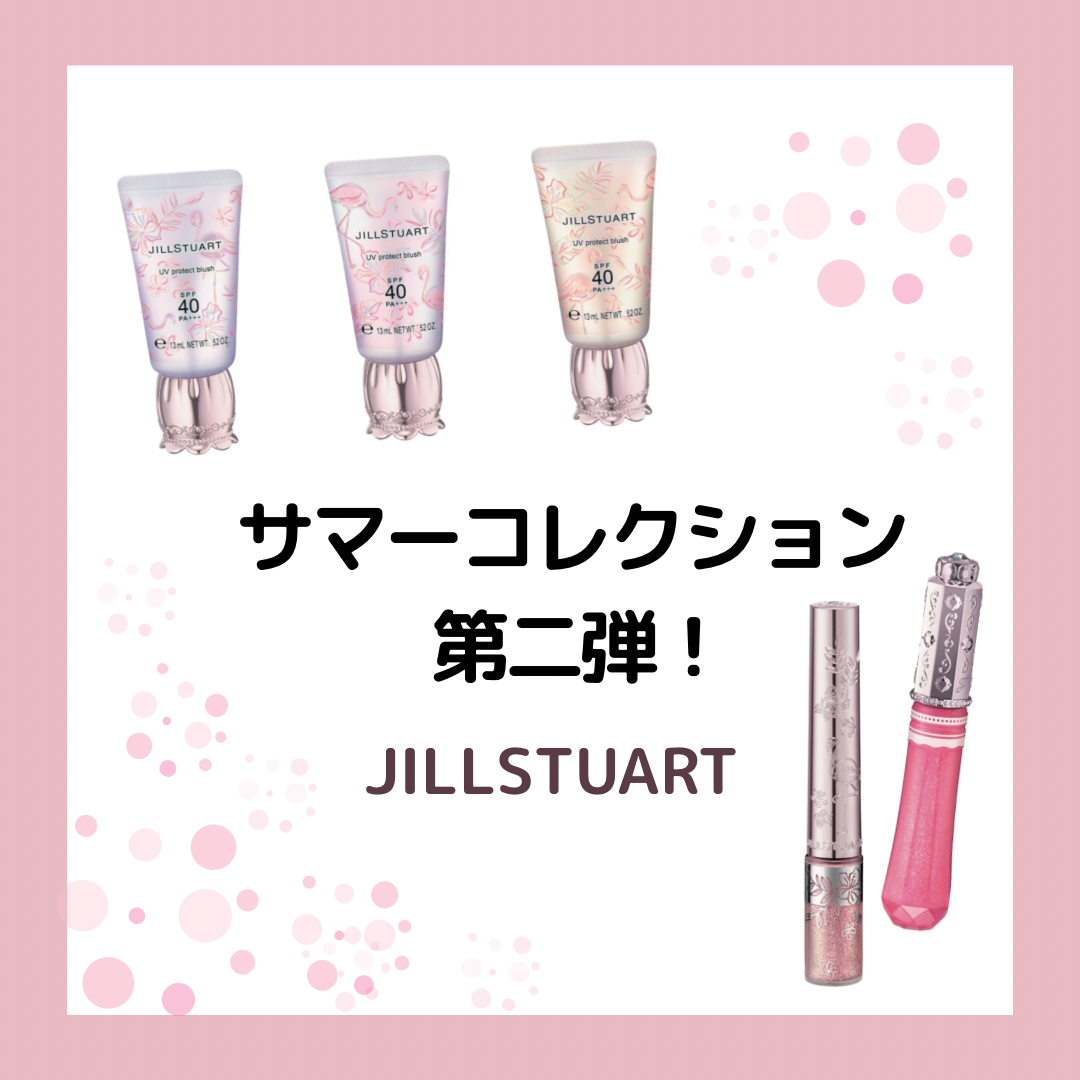 6月13日発売「summer 2nd collection」のご紹介