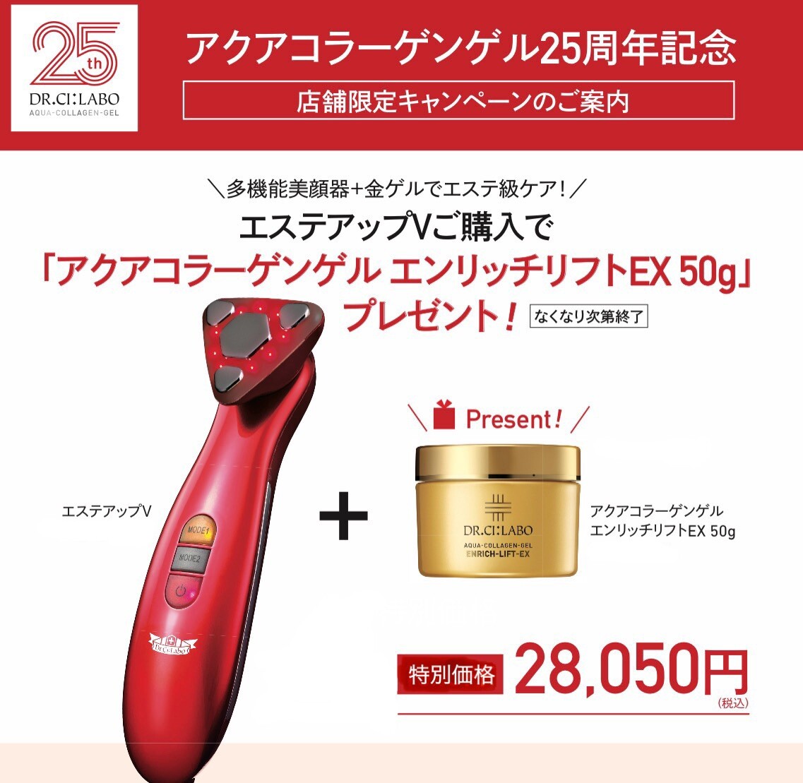 多機能美顔器がお得に‼️店舗限定キャンペーンのご案内📢