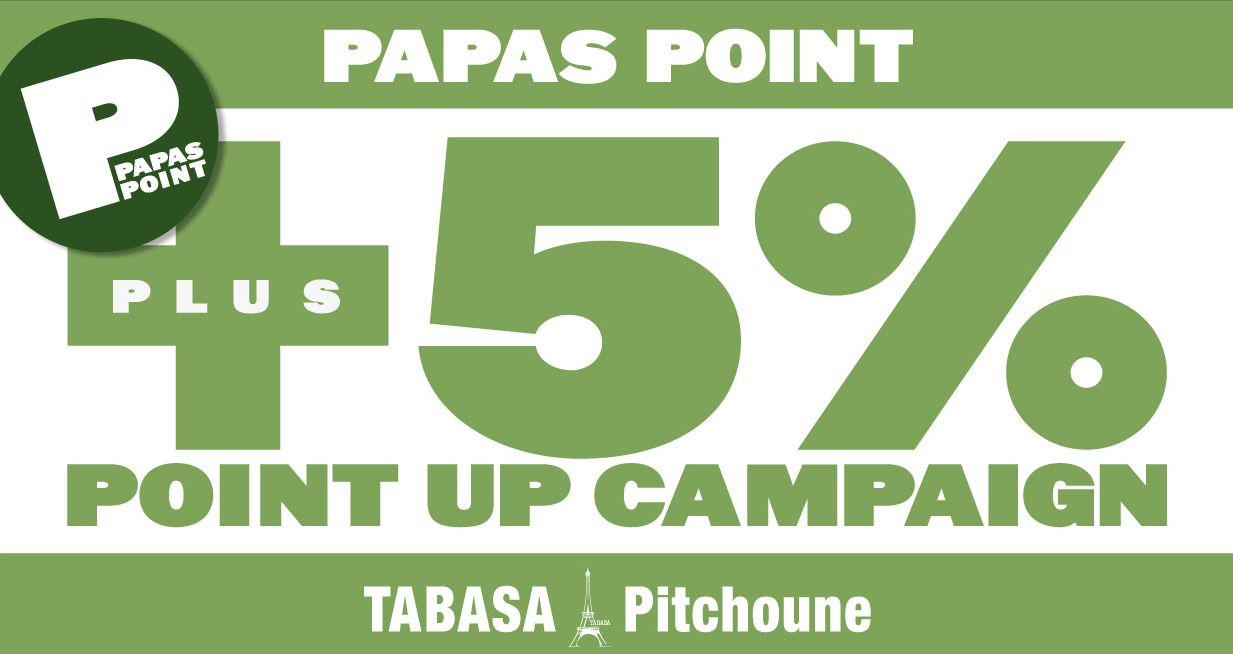【TABASA】＼パパスポイント会員様限定！／ポイントアップキャンペーン♪