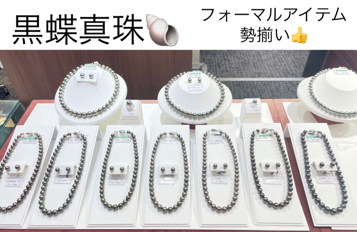 黒蝶真珠、フォーマルアイテムのご案内🐚