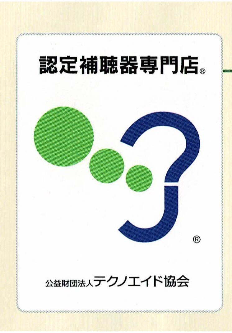 補聴器の日　補聴器相談会