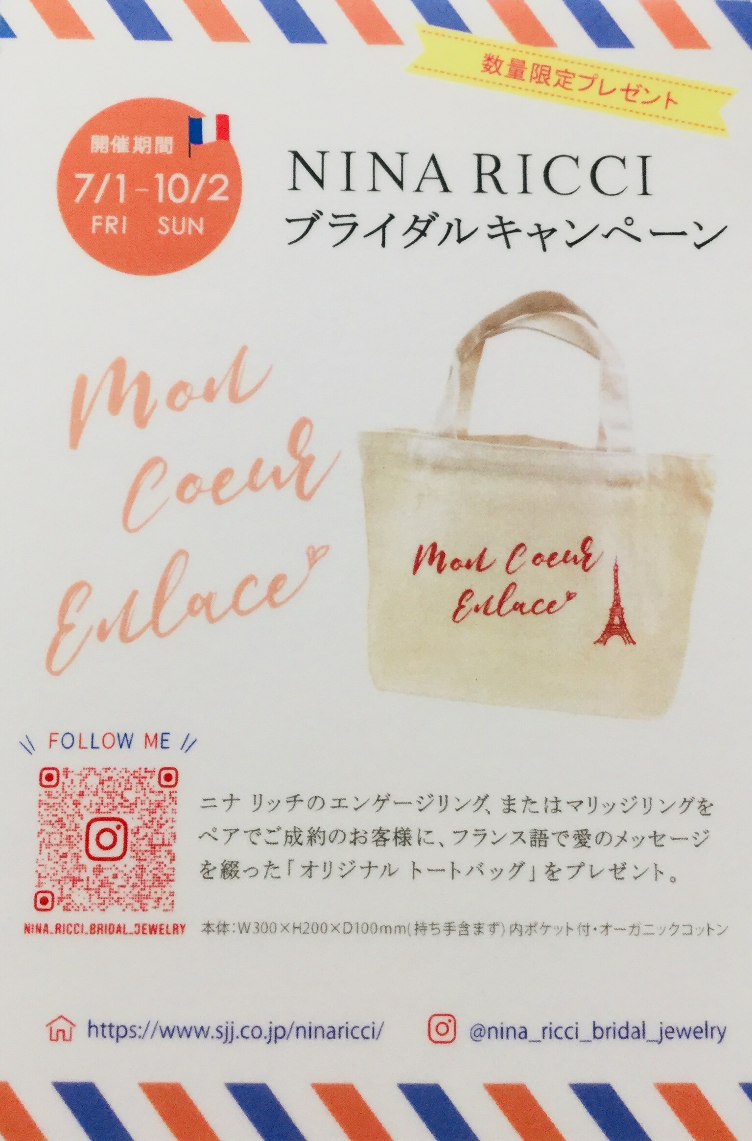 ~MON COEUR ENLACE~ 愛のメッセージ入りトートバッグ🛍