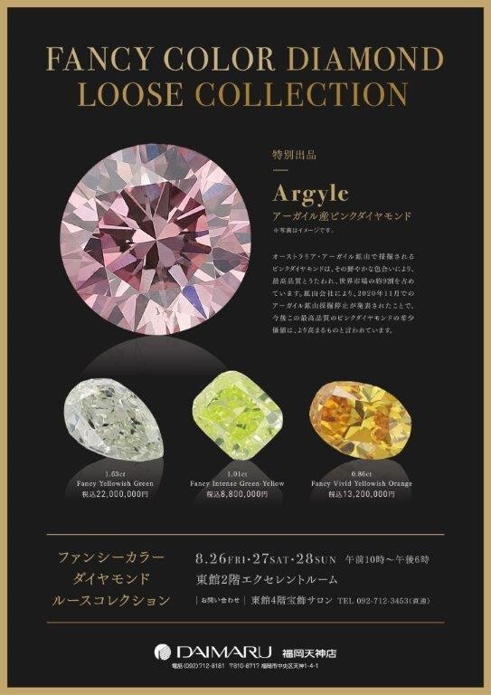 💎色が付いた珍しいダイヤモンドルース💎