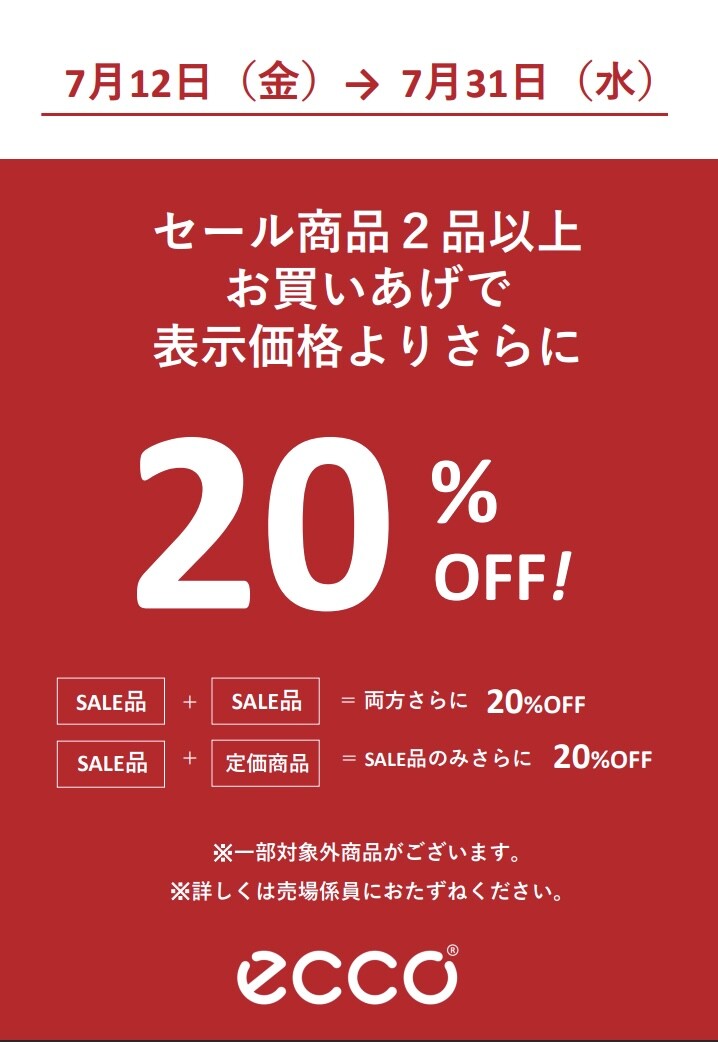 ECCO  ファイナルセール　7/12スタート