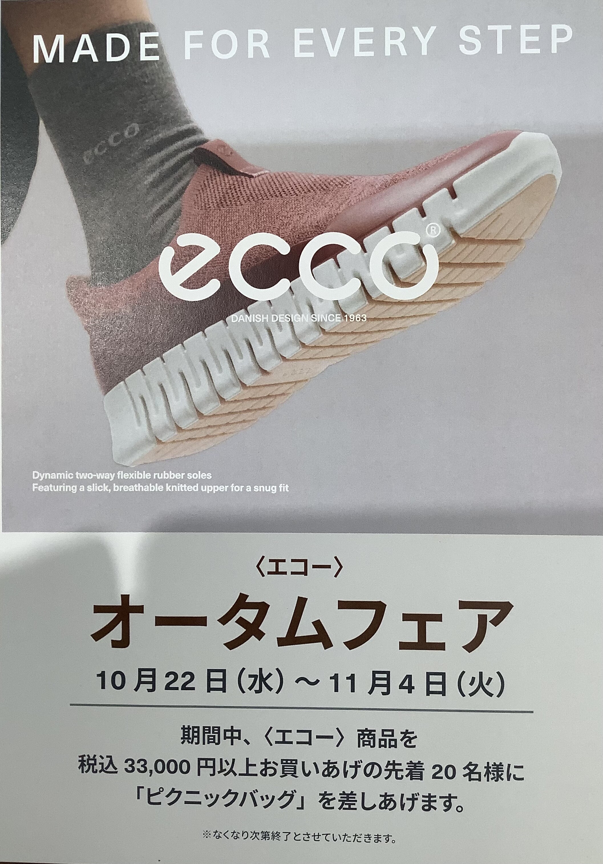 【ECCO】 オータムフェア🍂