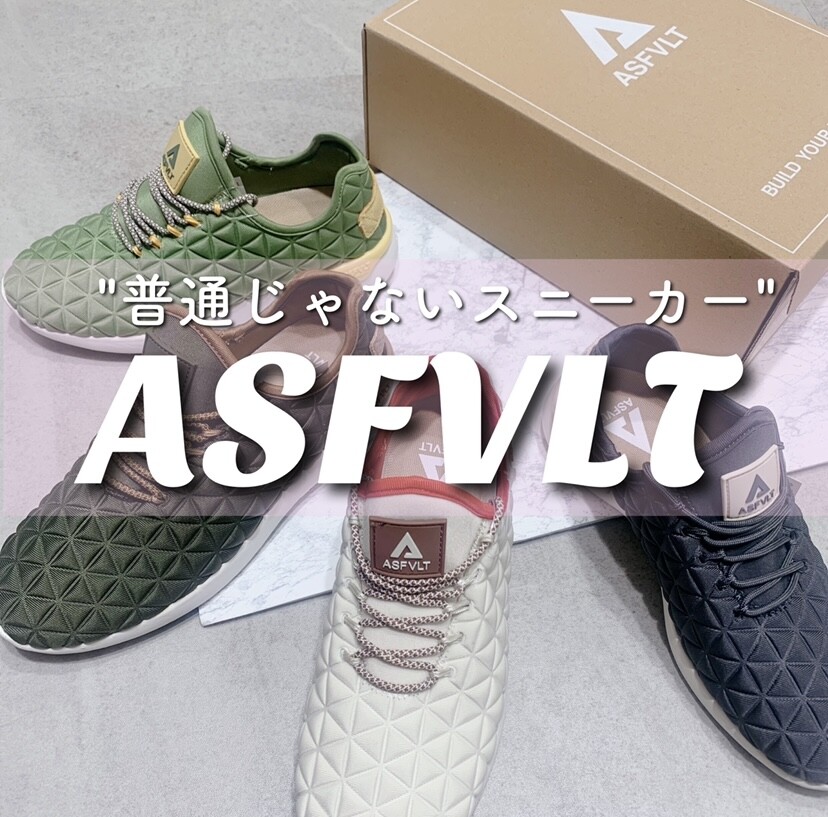 パリ生まれの"普通じゃないスニーカー"ASFVLT(アスファルト)