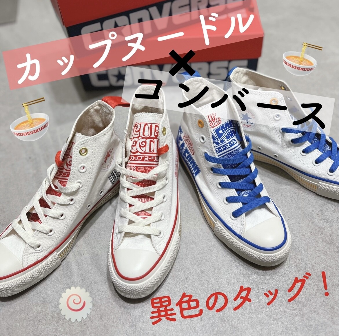 ＼特別コラボ！／日清食品 カップヌードル×コンバース オールスター発売！