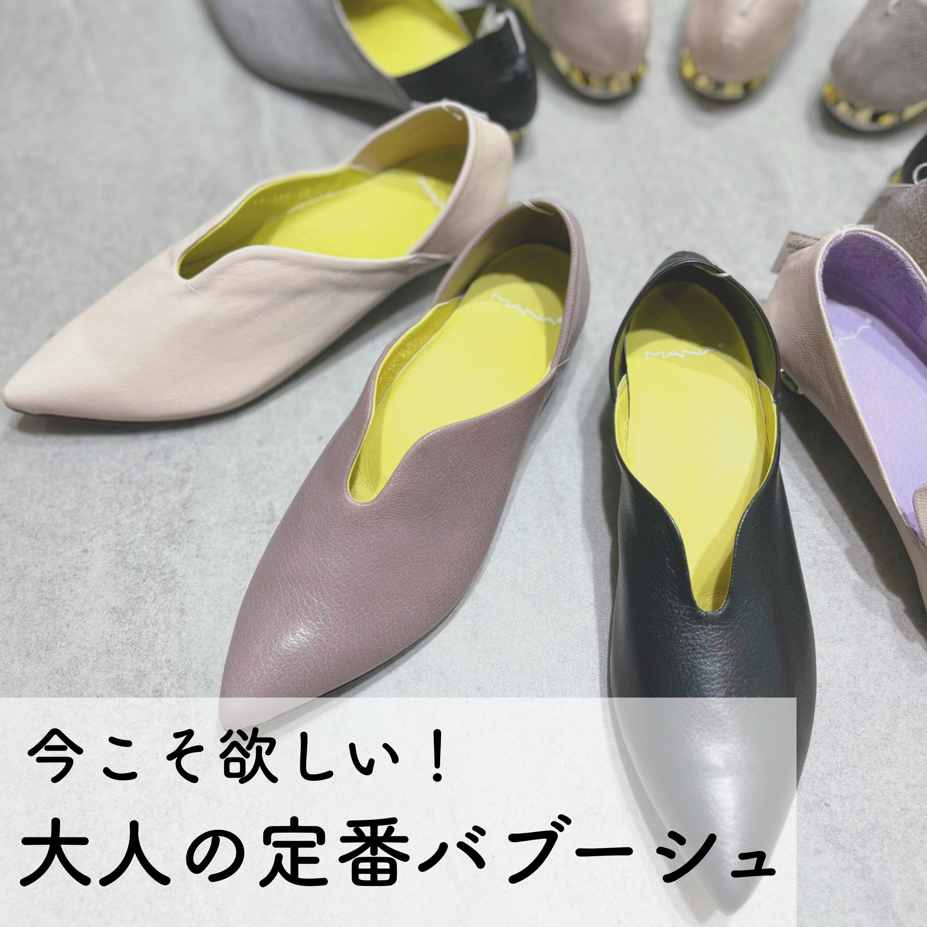 ＼MANAマナ／ 綺麗めに見せてラクチン！ふかふかバブーシュ