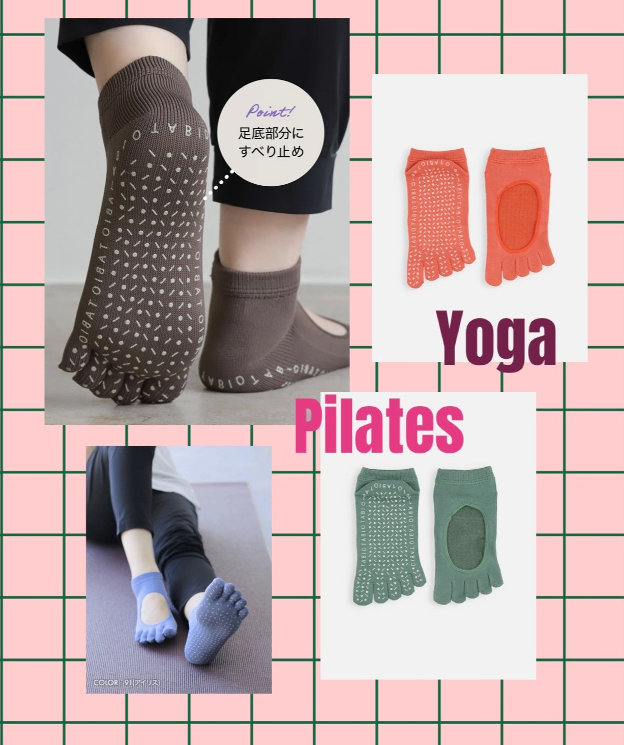 ヨガ、ピラティスソックス🧘♀️🧦