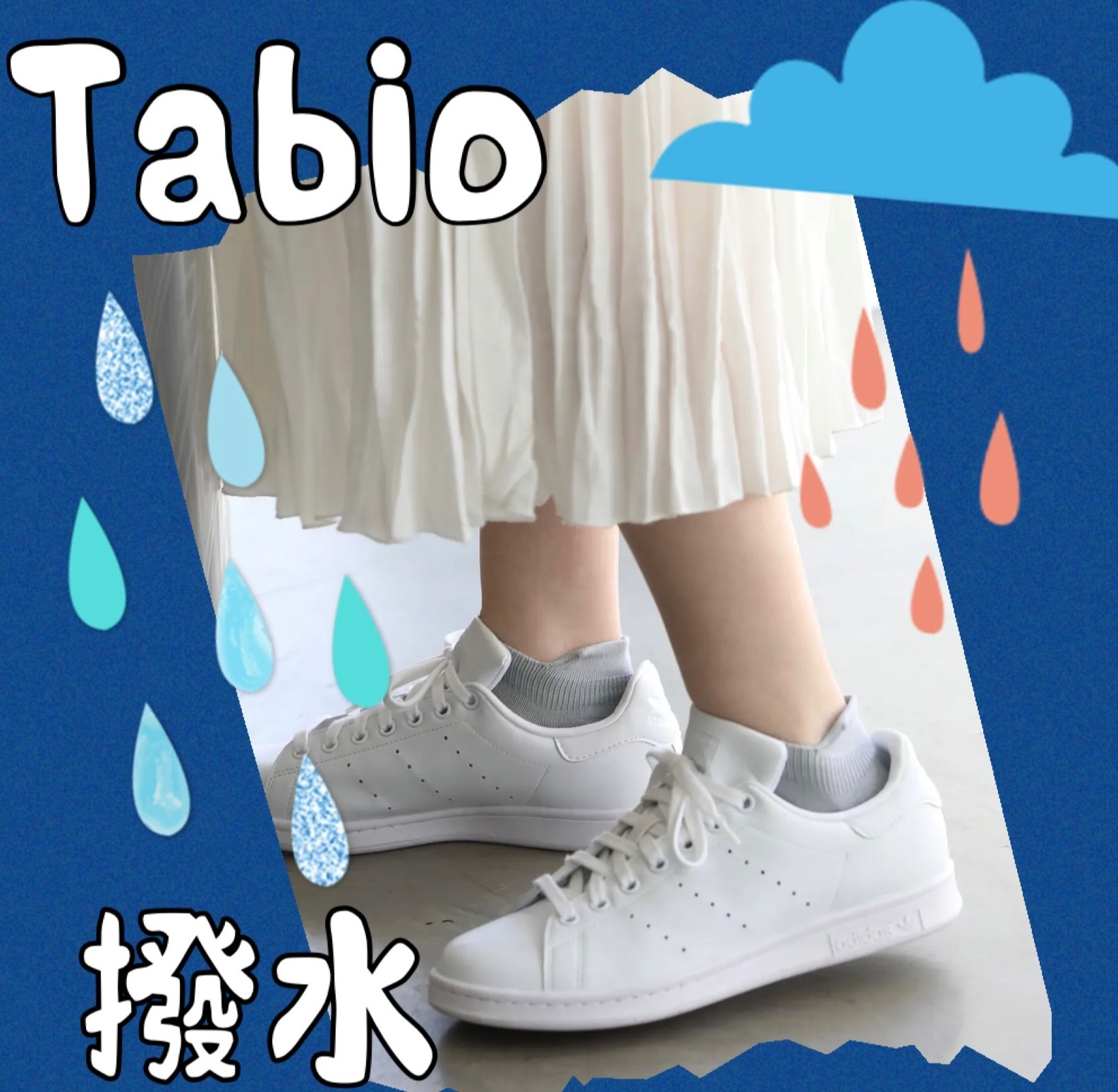 雨対策ソックス