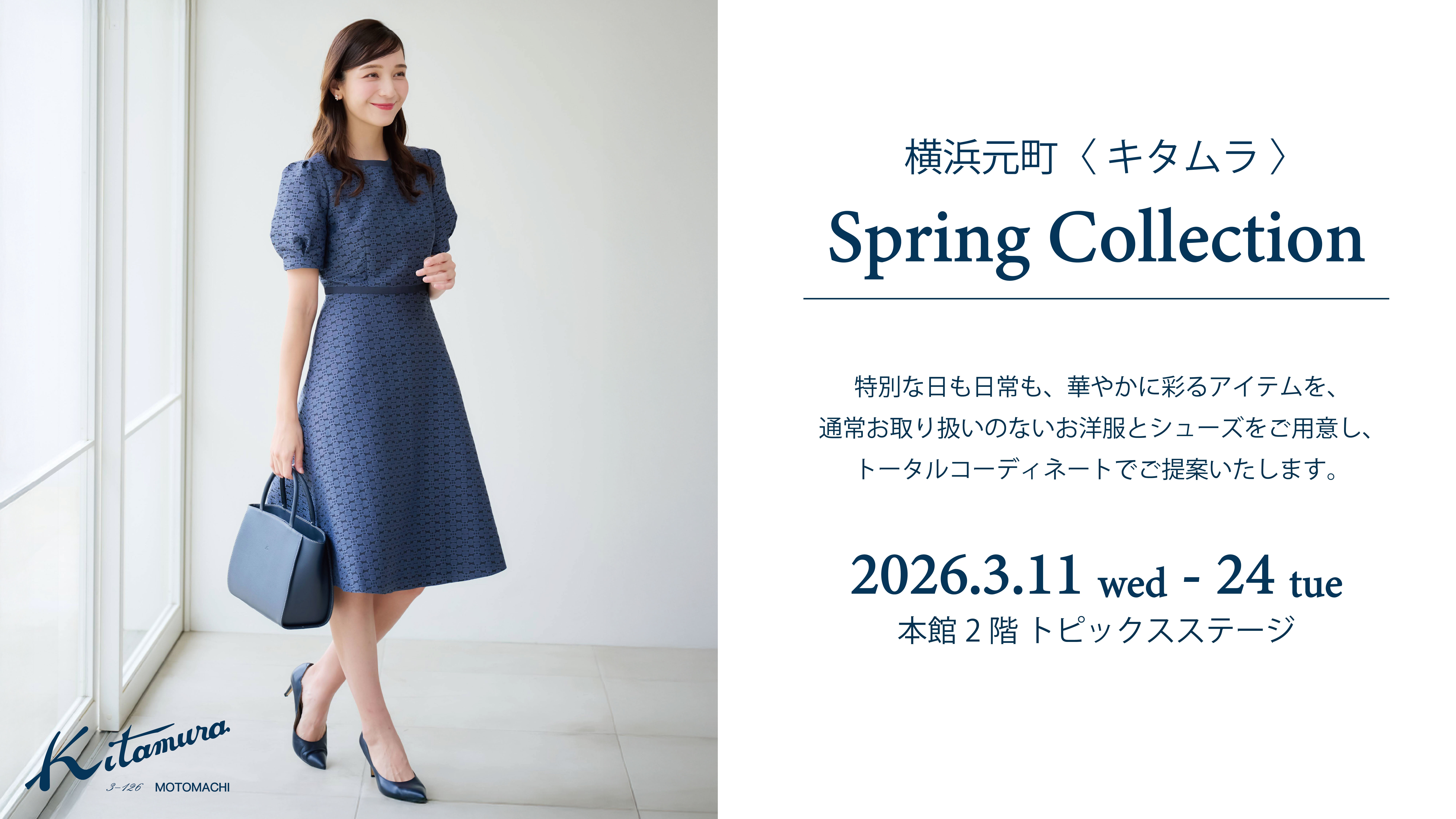 キタムラ スプリングコレクション