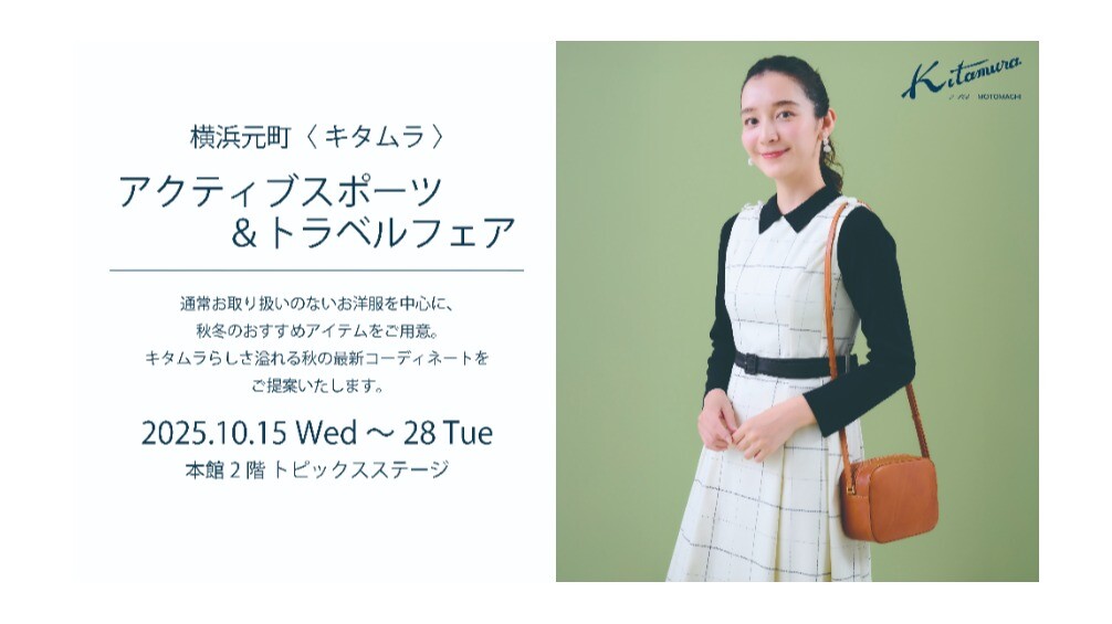 キタムラアクティブスポーツ＆トラベルフェア