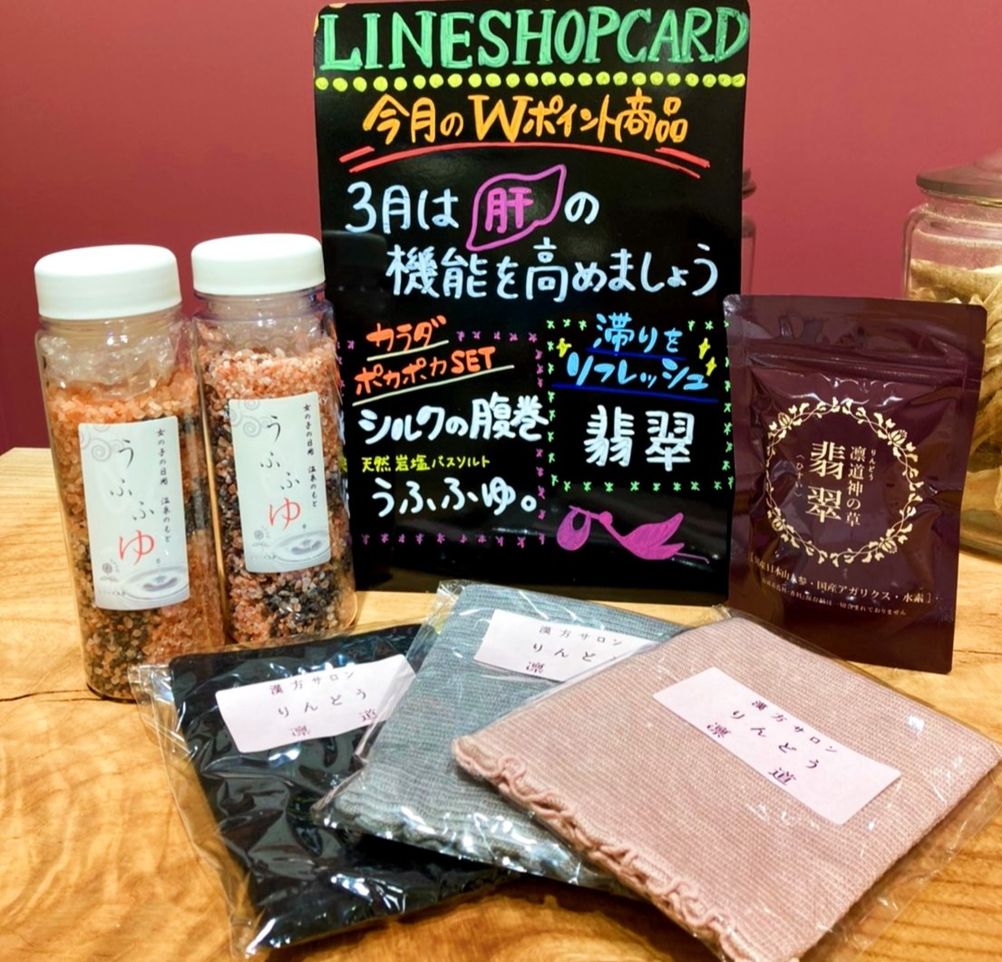 3月のWポイントキャンペーン！