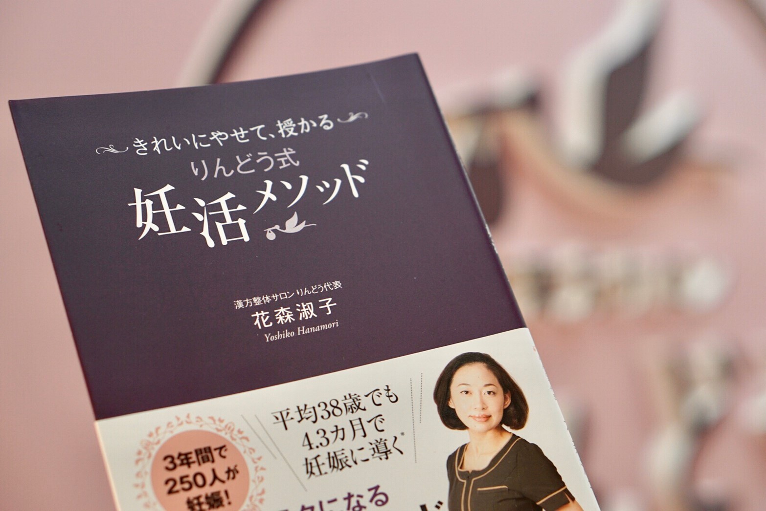 妊活の必読書📕