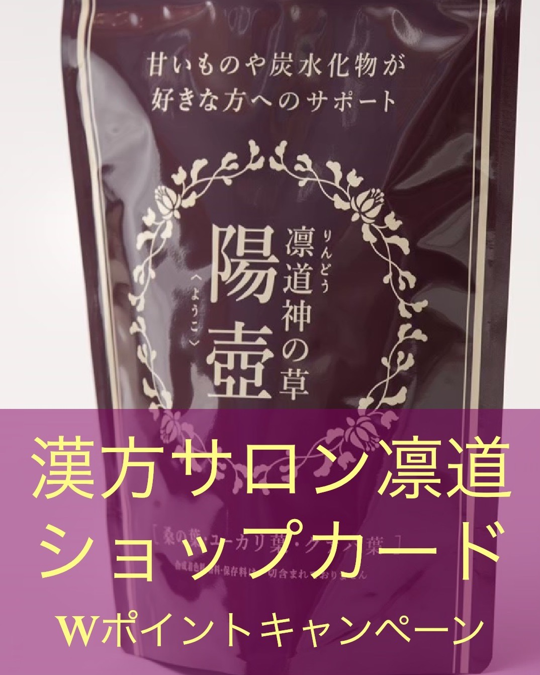 りんどうのWポイントキャンペーン🎄