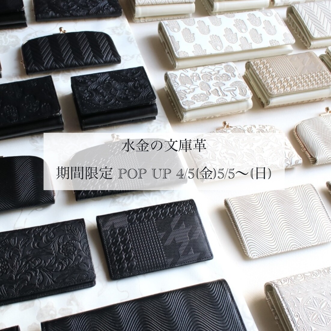 【アッシュ・ぺー・フランス】水金の文庫革　期間限定POPUP開催中★