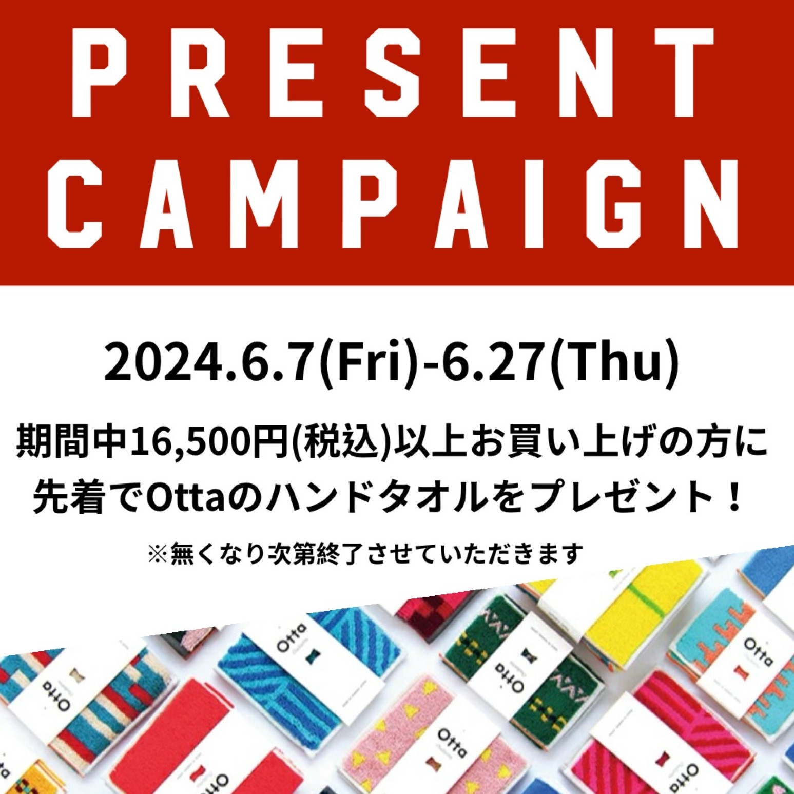 プレゼントキャンペーンのご案内