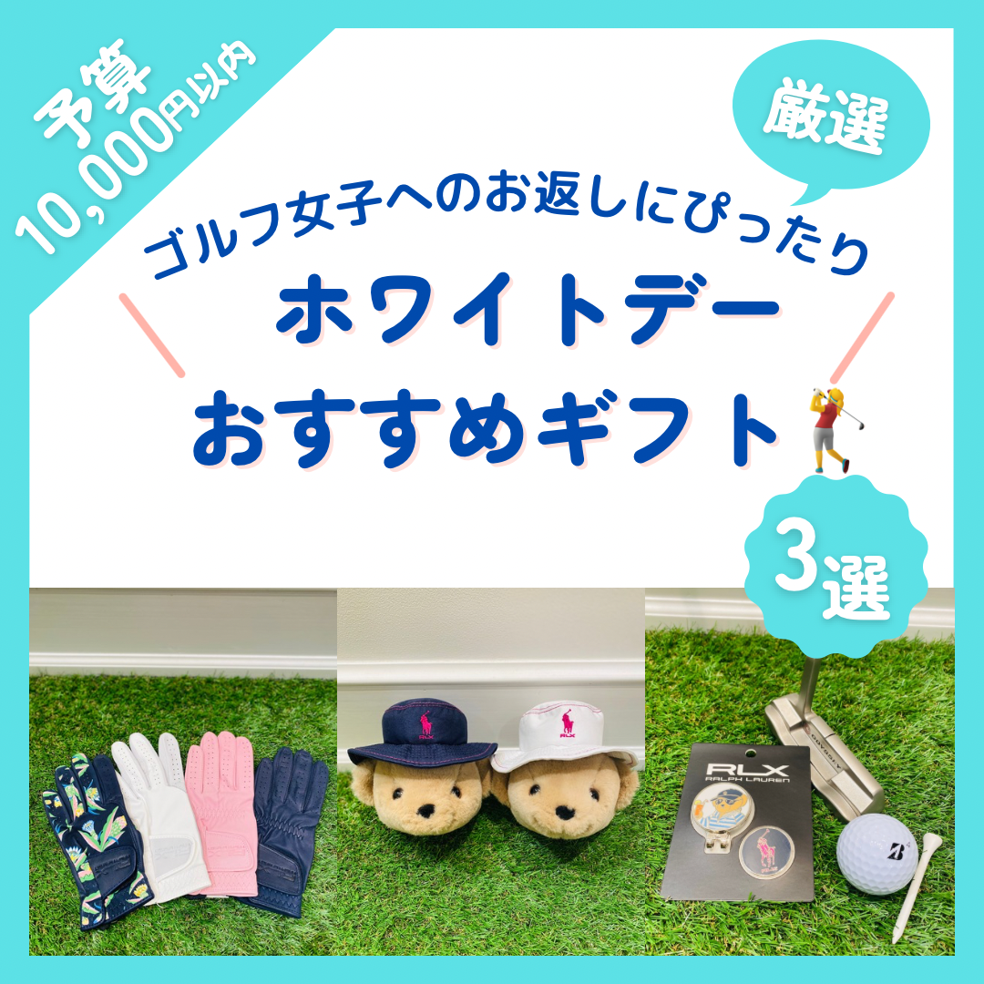 🩵ホワイトデーおすすめギフト3選🩵