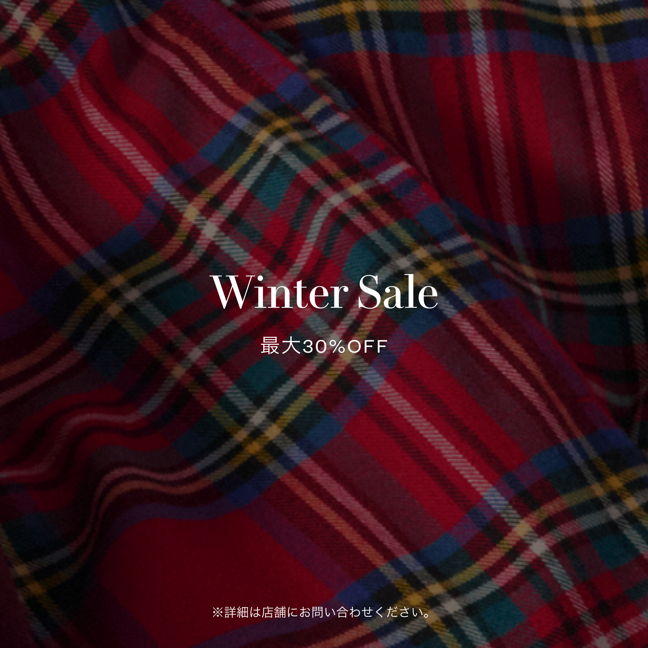WINTER  SALEのご案内