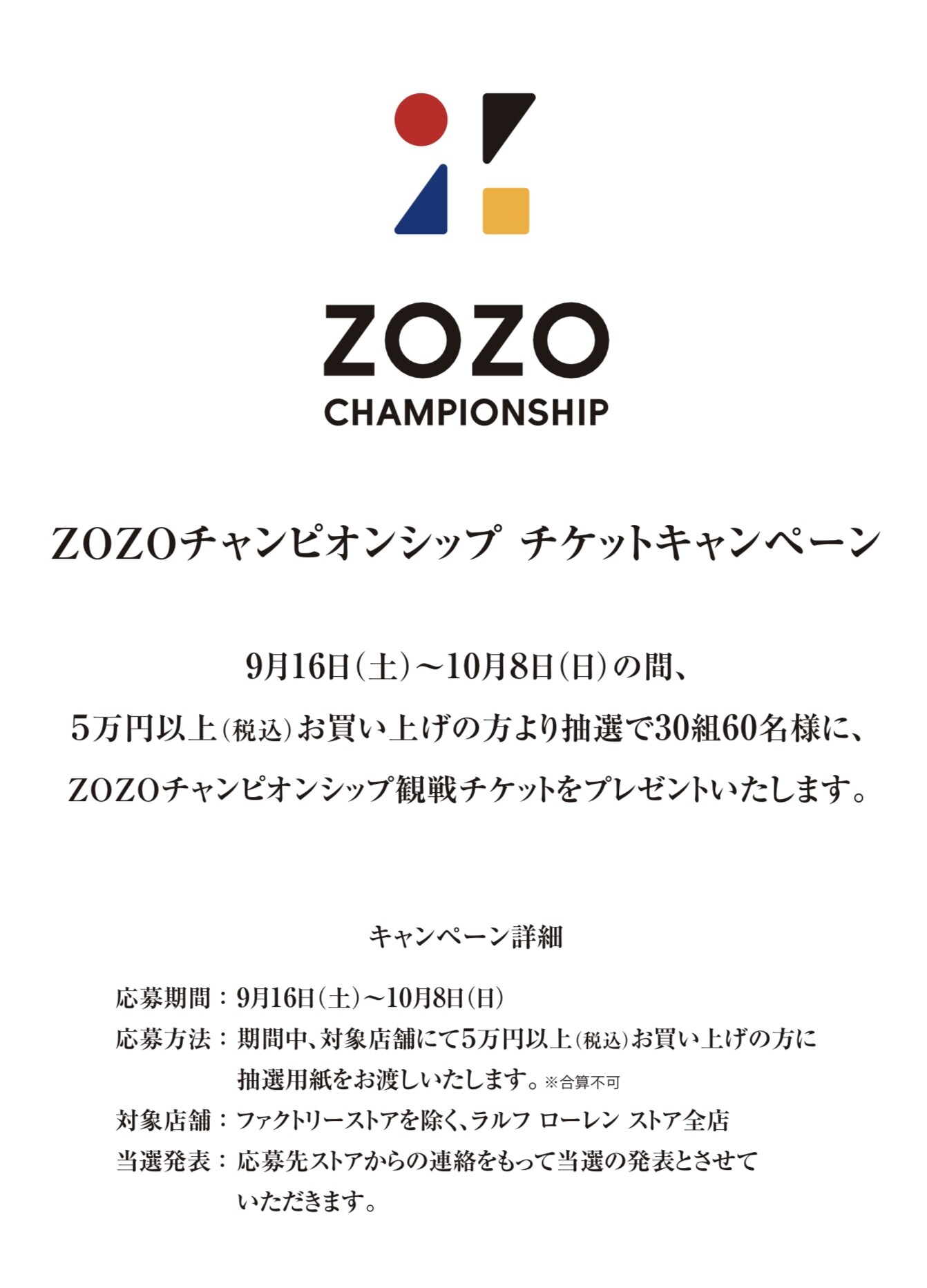 《キャンペーン情報》⛳️ZOZOチャンピオンシップ開幕！！