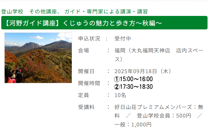秋の山登りデビューをお手伝い!店内講習会のご案内