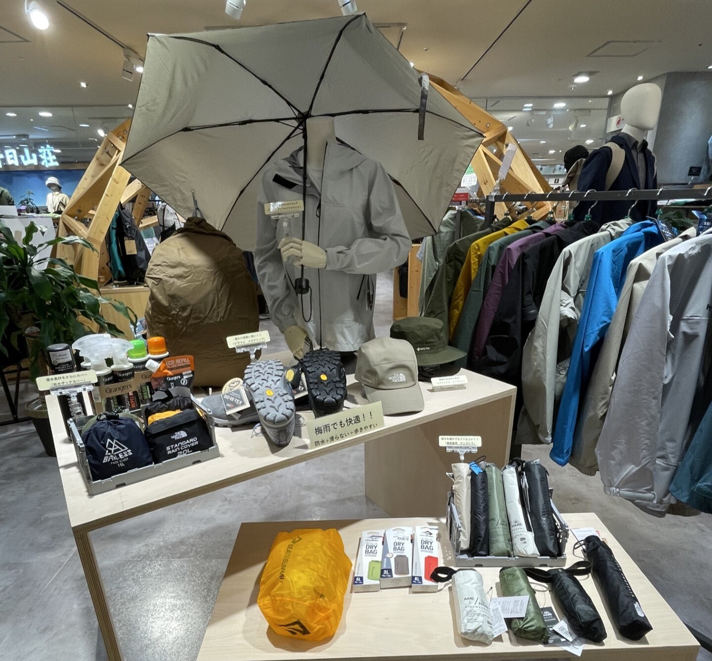 梅雨対策商品のご案内