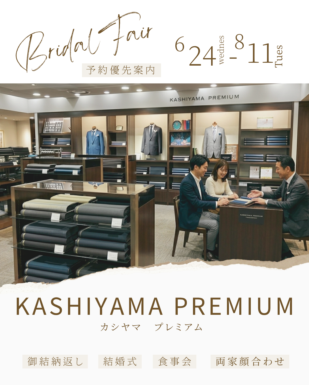 KASHIYAMA PREMIUM【ブライダルフェア】