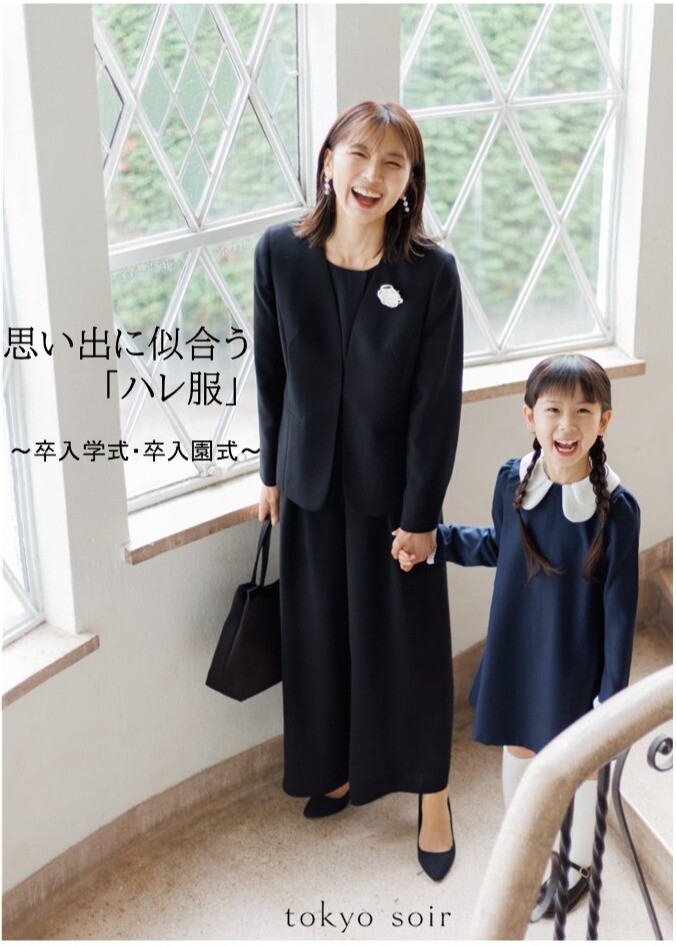 思い出に似合う「ハレ服」