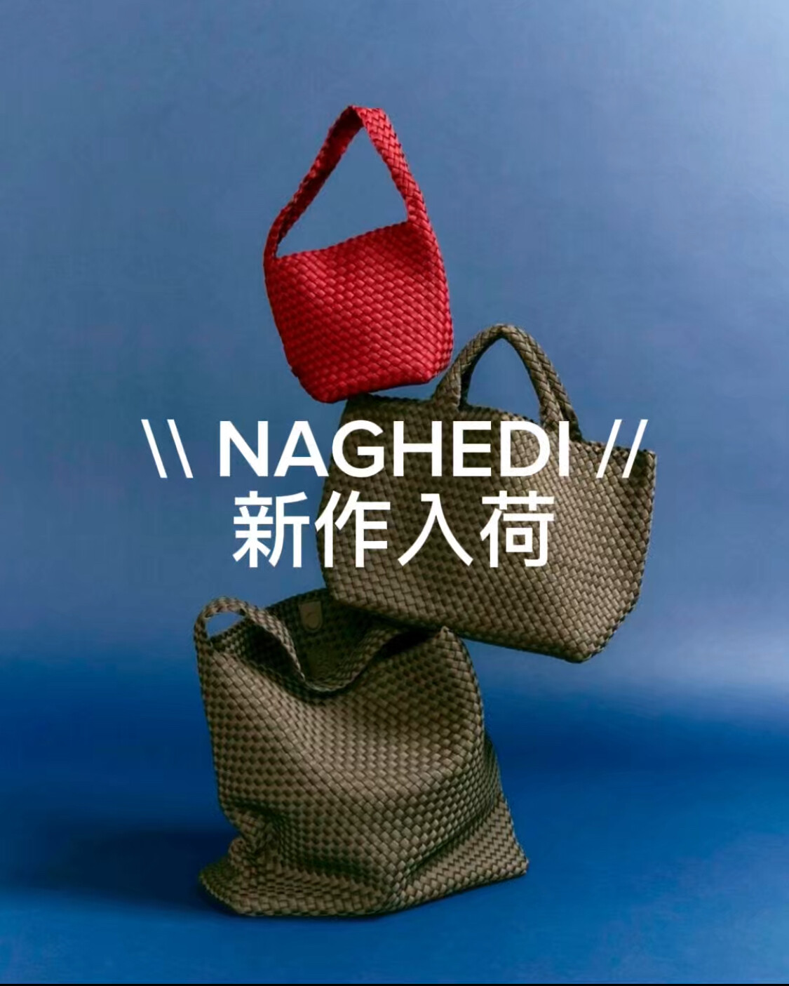 NAGHEDI新作予約受付中！！
