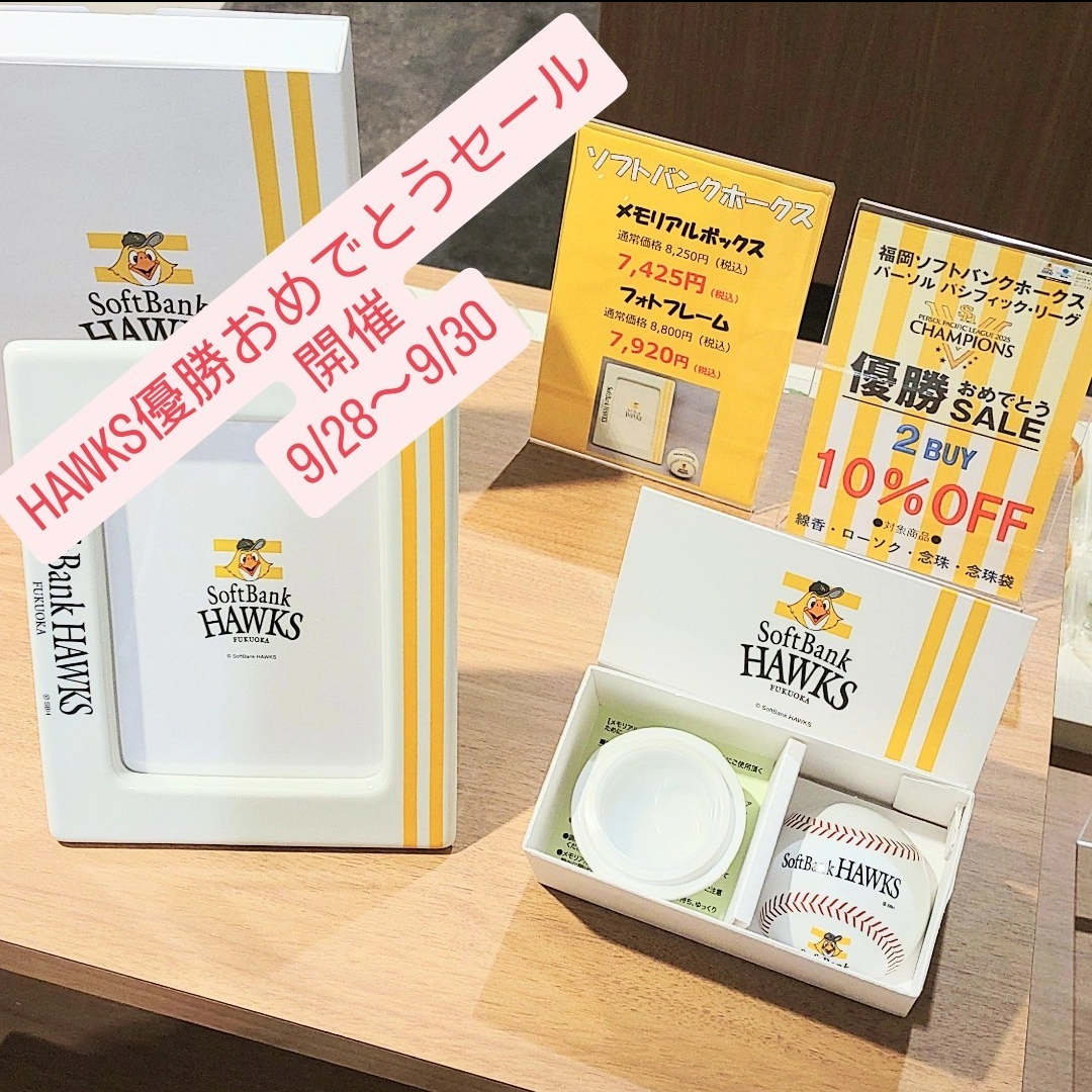 HAWKS優勝おめでとうセール開催！！