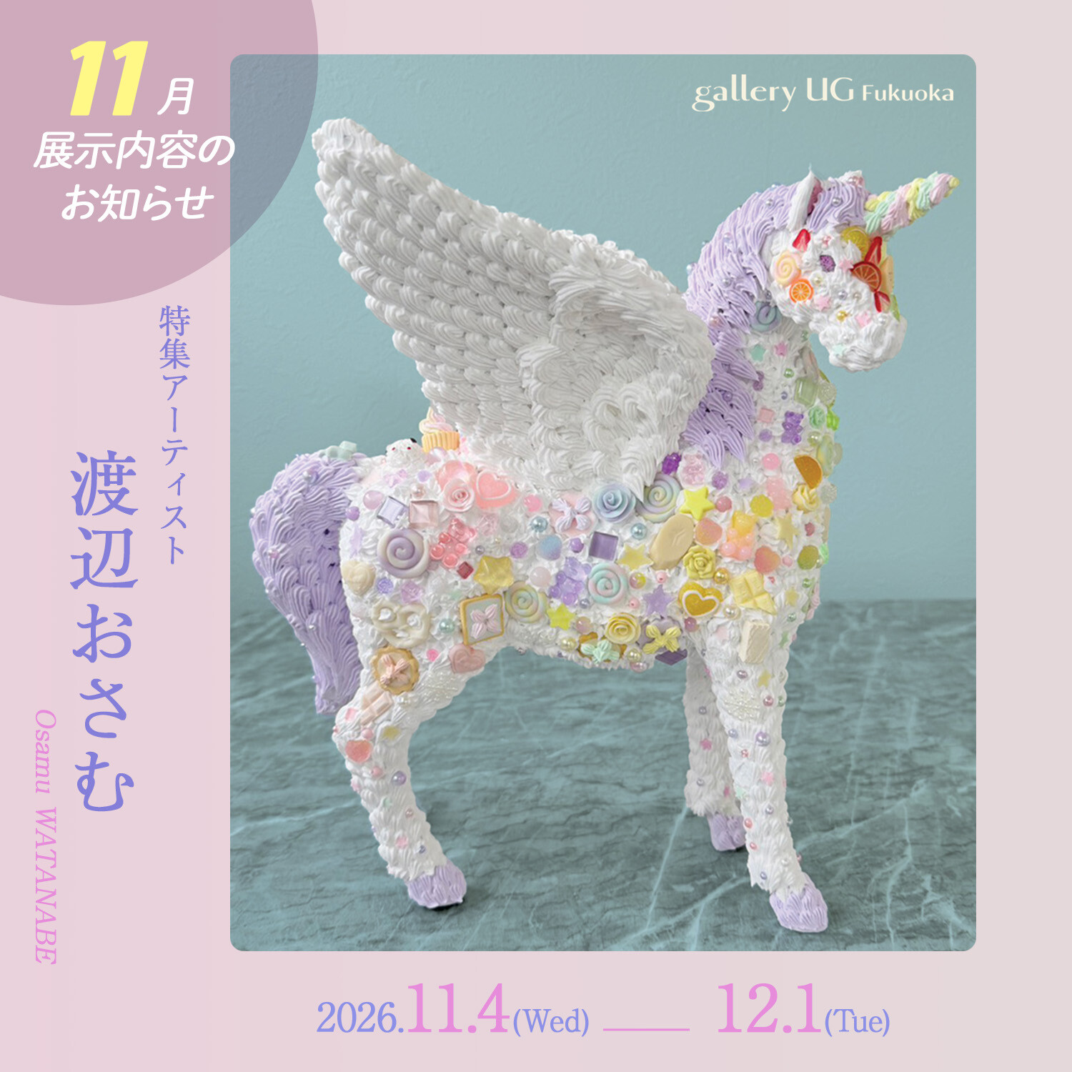 gallery UG Fukuoka 11月の展示紹介