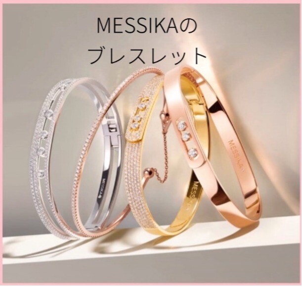 手元が主役になる、MESSIKAの輝き。