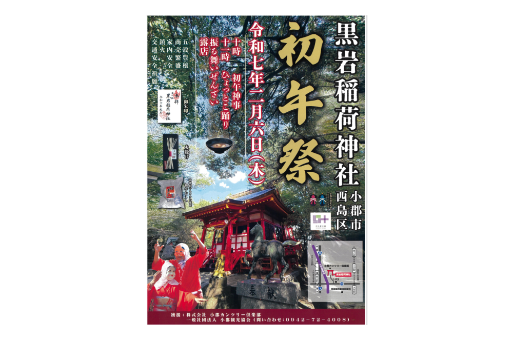 【お出かけスポット】初午祭［福岡］