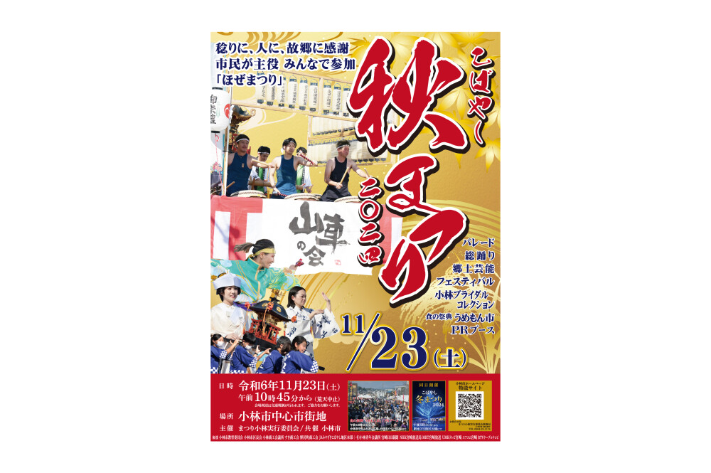 【お出かけスポット】こばやし秋まつり［宮崎］