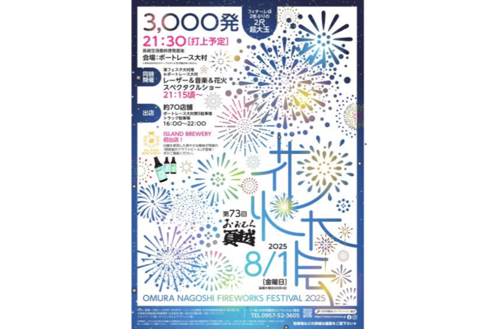 【お出かけスポット】おおむら夏越花火大会(宵まつり)［長崎］