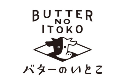 バターのいとこ
