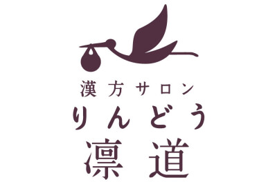 漢方整体サロン りんどう